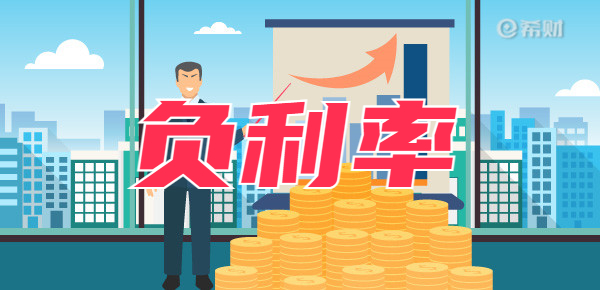 银行负利率钱存哪？存在以下五种