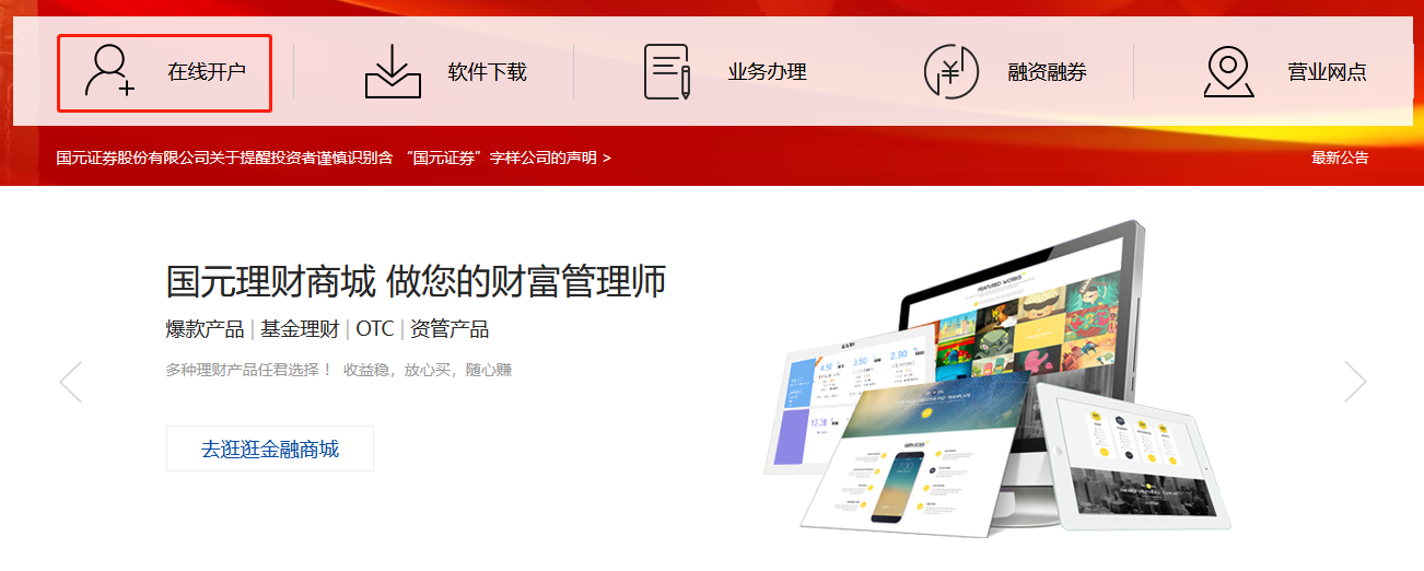 上海国元证券网上办理股票开户申请，申请流程是什么？