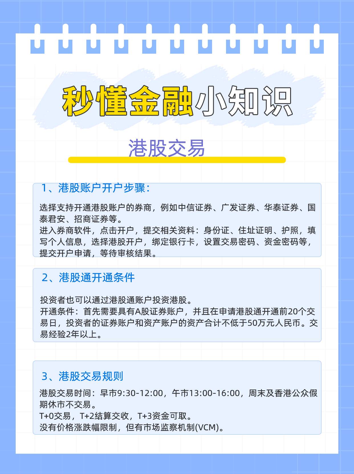怎么买港股？如何开通港股账户？