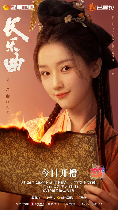 《长乐曲》开播 肖燕灵动演绎娇俏富家千金