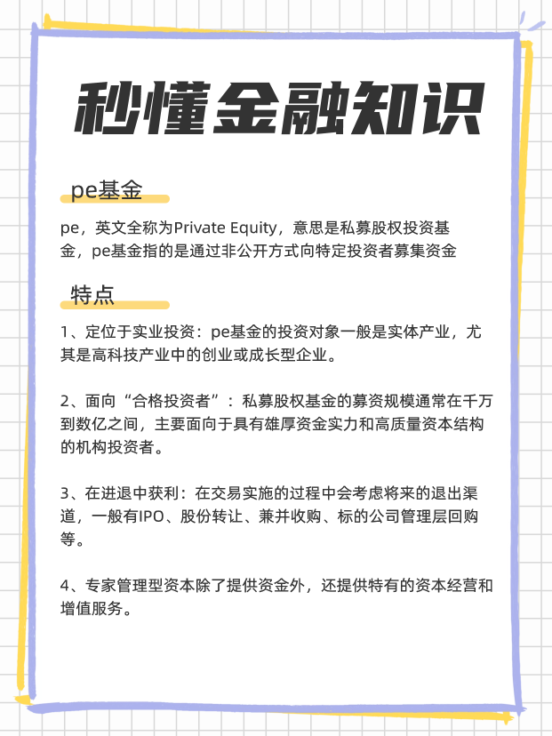 pe和vc基金是什么？有哪些特点？