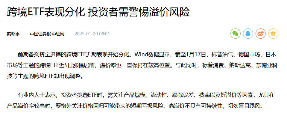 警惕跨境ETF溢价风险，手机怎么买ETF？ETF的交易规则详解！