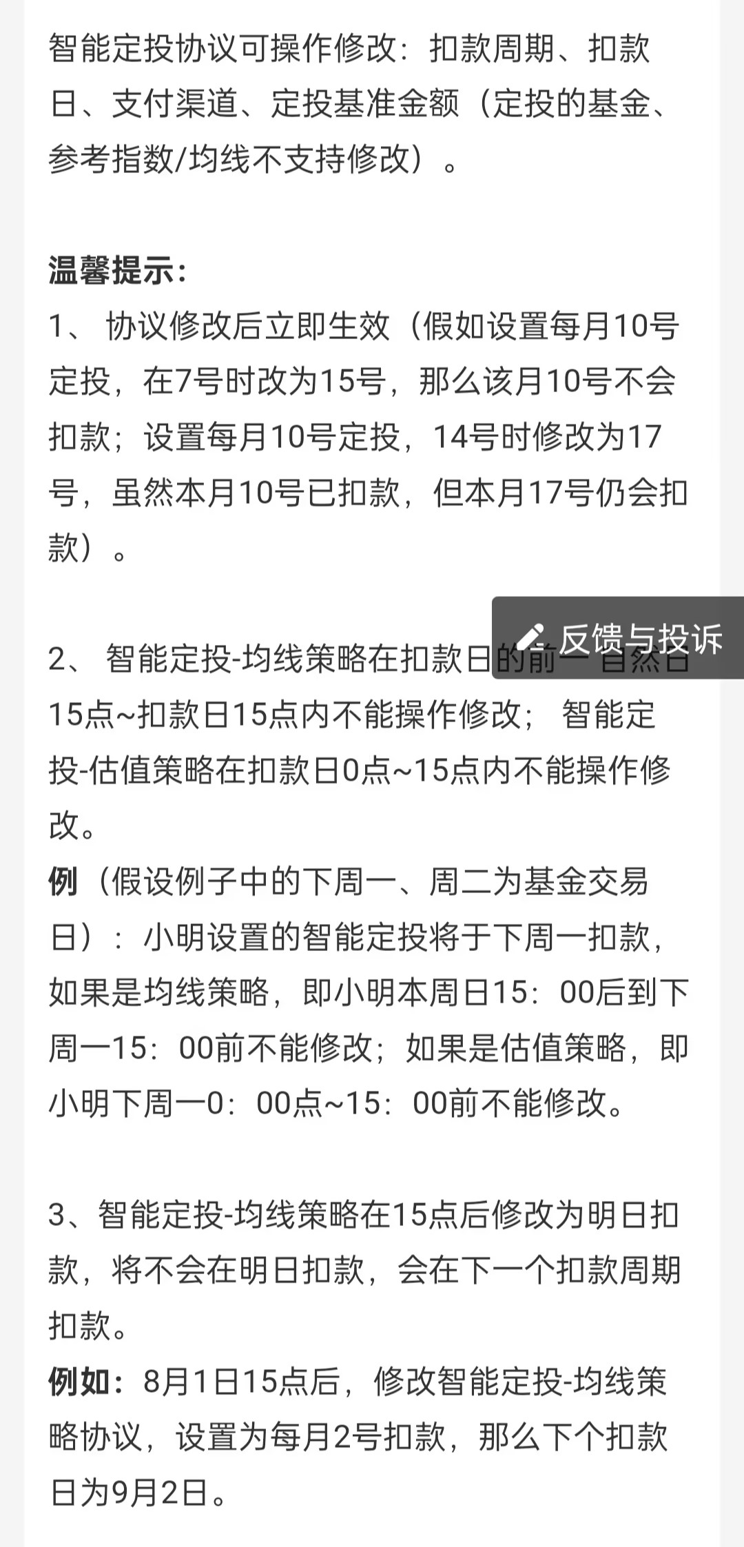 什么是基金智能定投？与基金定投有什么区别？
