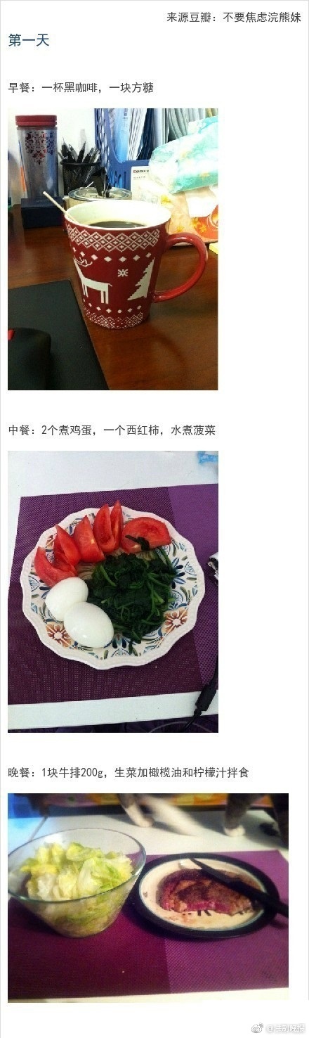 13天成功减重10斤的减肥食谱